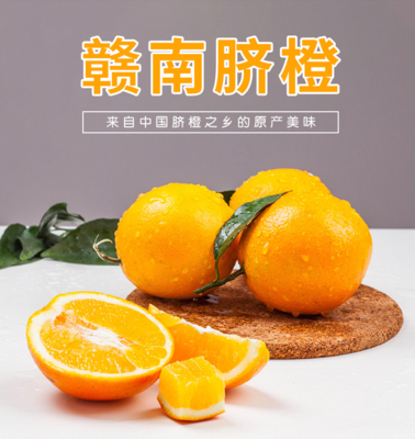 精品赣南脐橙 清甜口味 20斤装/箱